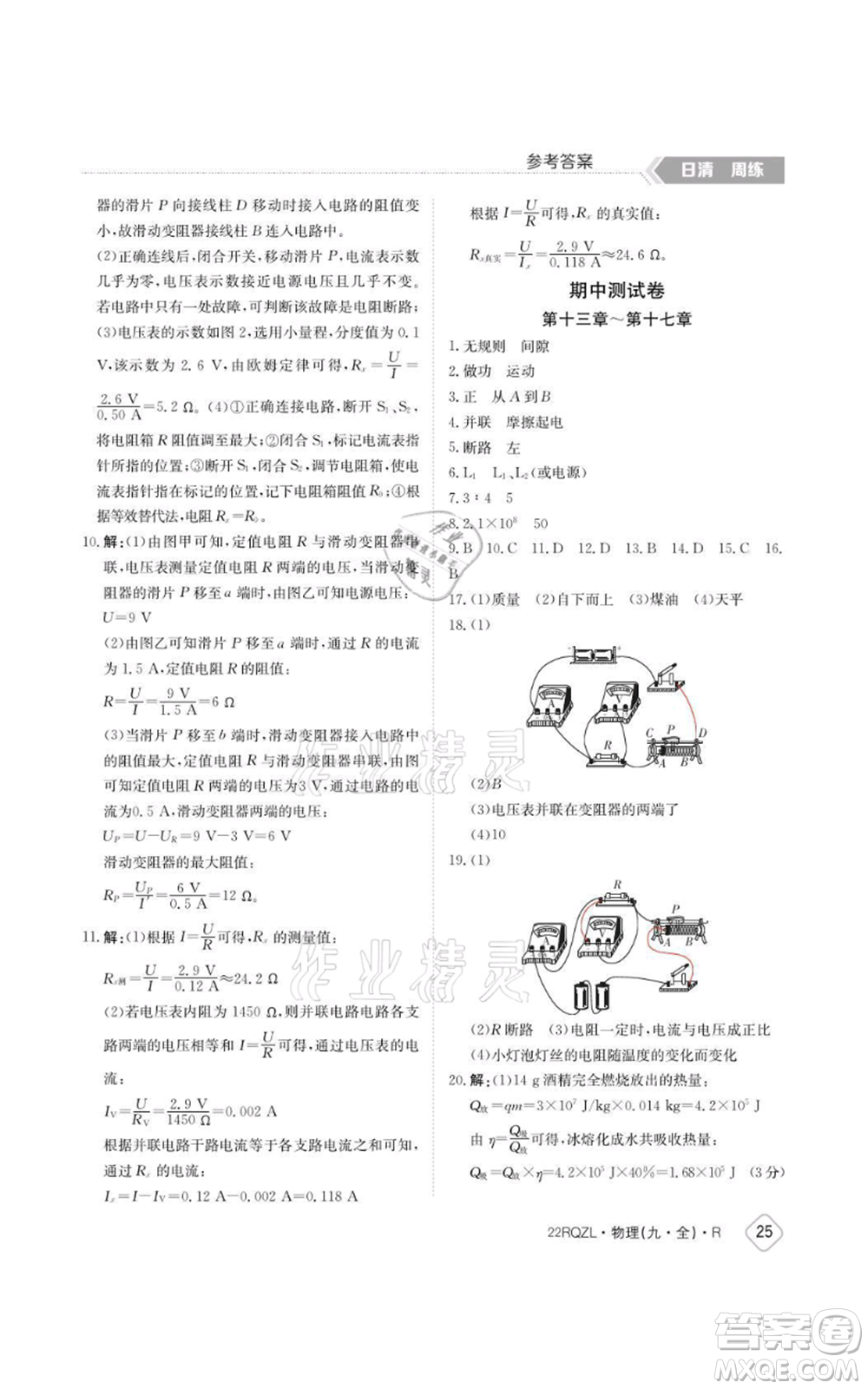 江西高校出版社2021日清周練九年級物理人教版參考答案