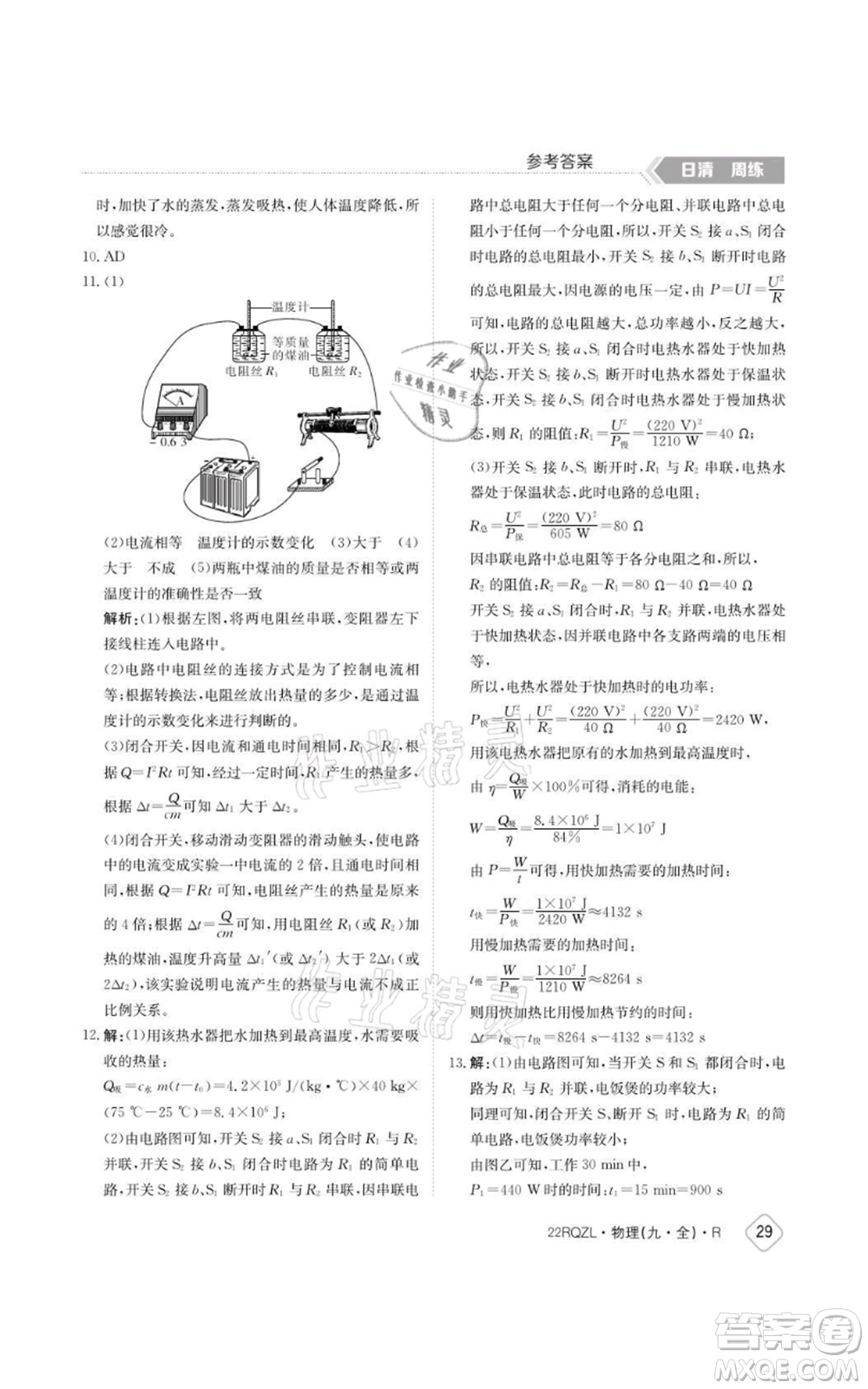 江西高校出版社2021日清周練九年級物理人教版參考答案