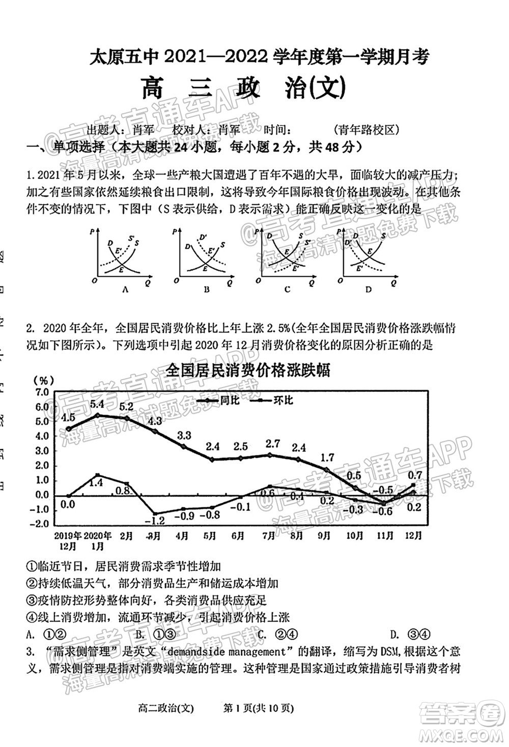 太原五中2021-2022學(xué)年度第一學(xué)期月考高三政治試題及答案