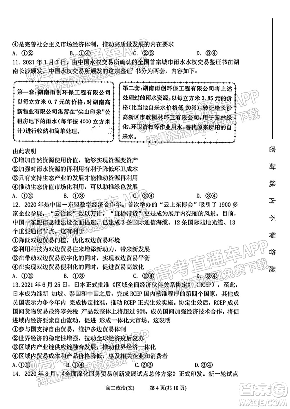 太原五中2021-2022學(xué)年度第一學(xué)期月考高三政治試題及答案