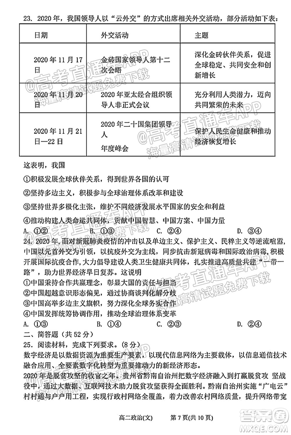 太原五中2021-2022學(xué)年度第一學(xué)期月考高三政治試題及答案