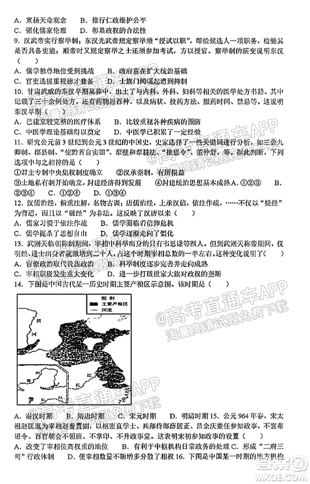 太原五中2021-2022學(xué)年度第一學(xué)期月考高三歷史試題及答案