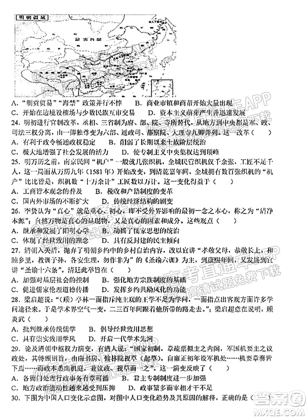 太原五中2021-2022學(xué)年度第一學(xué)期月考高三歷史試題及答案