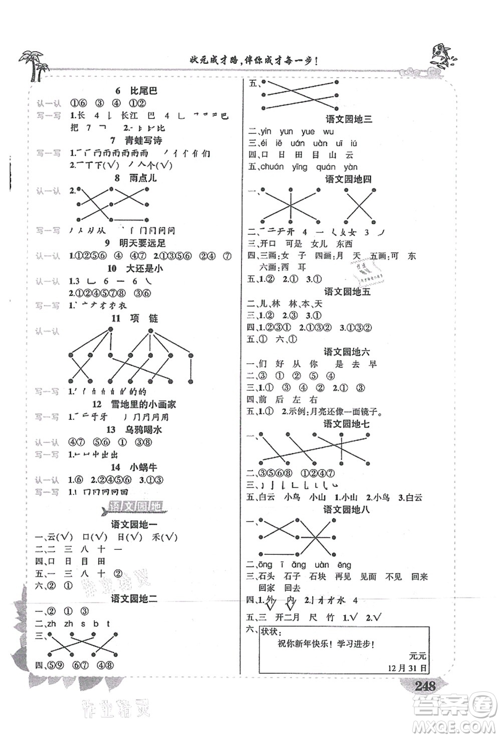 吉林教育出版社2021狀元大課堂導(dǎo)學(xué)案標(biāo)準(zhǔn)本一年級語文上冊人教版湖南專版答案