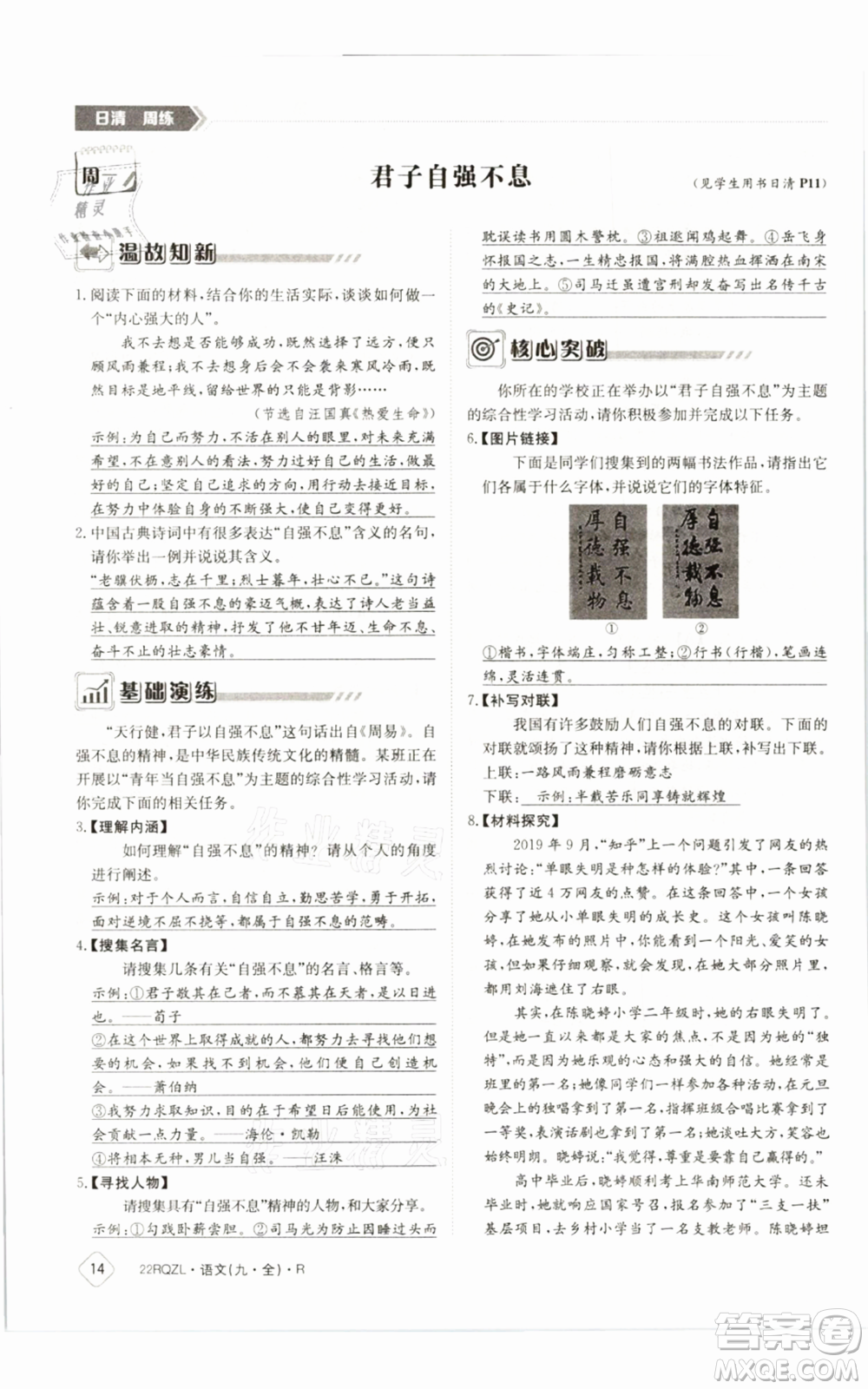 江西高校出版社2021日清周練九年級(jí)語(yǔ)文人教版參考答案