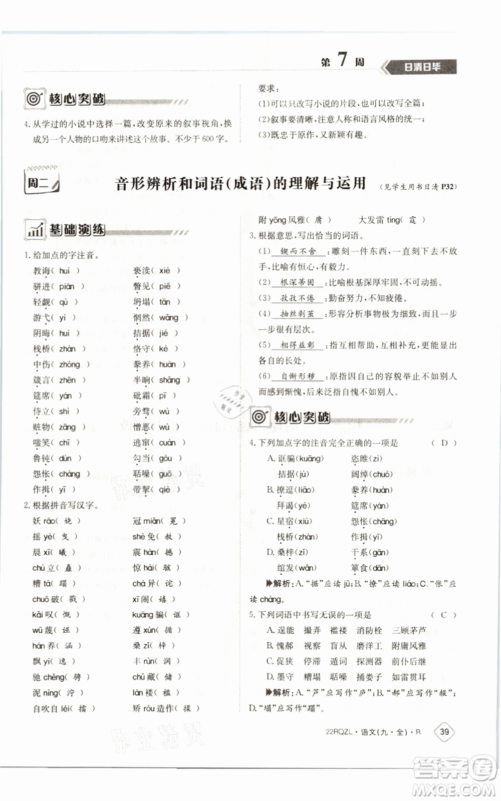 江西高校出版社2021日清周練九年級(jí)語(yǔ)文人教版參考答案