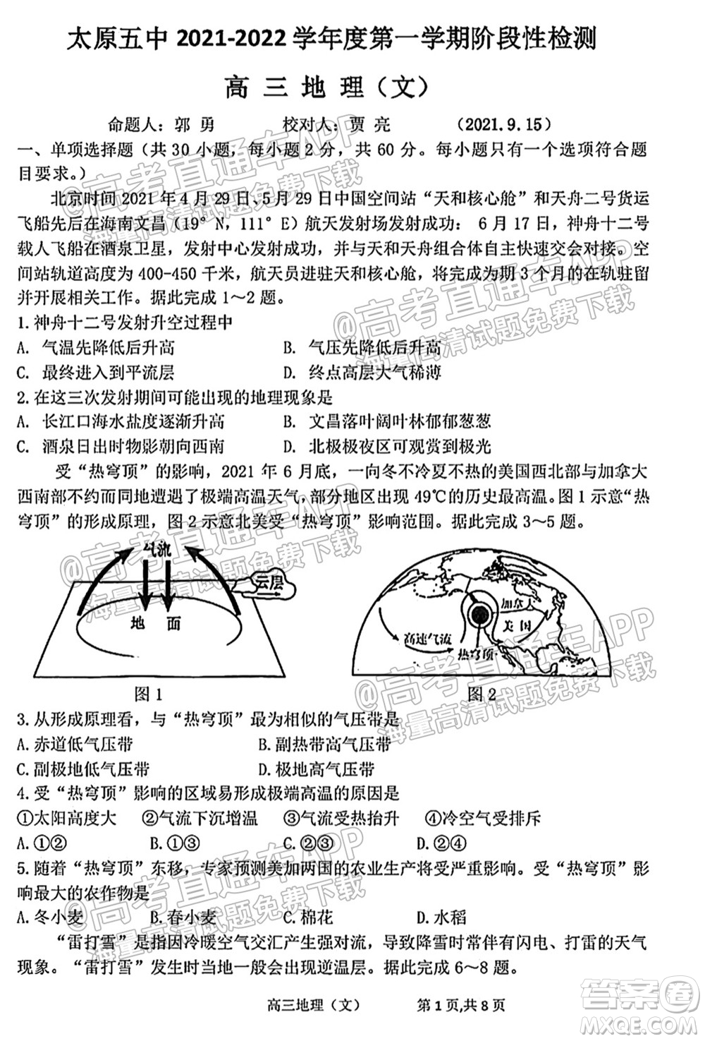 太原五中2021-2022學(xué)年度第一學(xué)期月考高三地理試題及答案