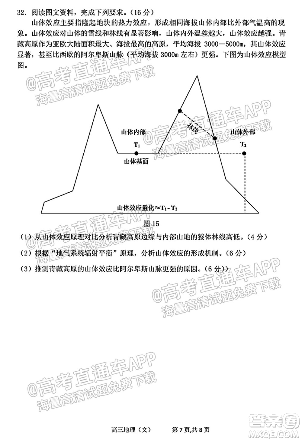 太原五中2021-2022學(xué)年度第一學(xué)期月考高三地理試題及答案