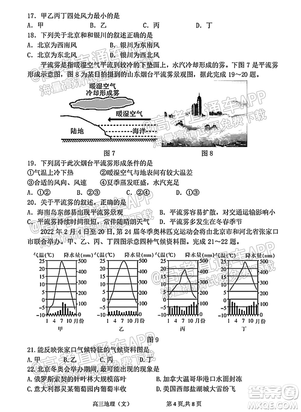 太原五中2021-2022學(xué)年度第一學(xué)期月考高三地理試題及答案