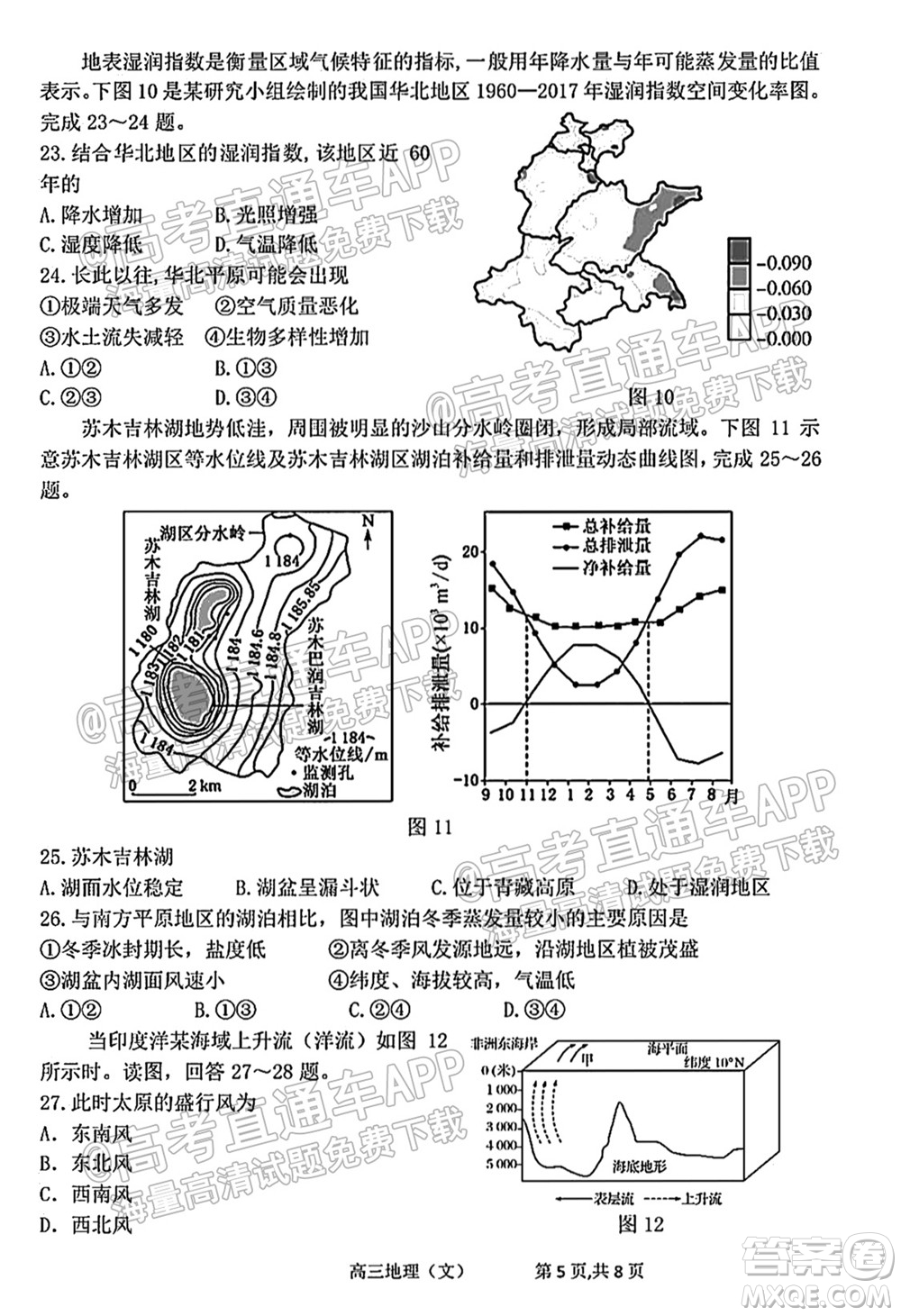 太原五中2021-2022學(xué)年度第一學(xué)期月考高三地理試題及答案