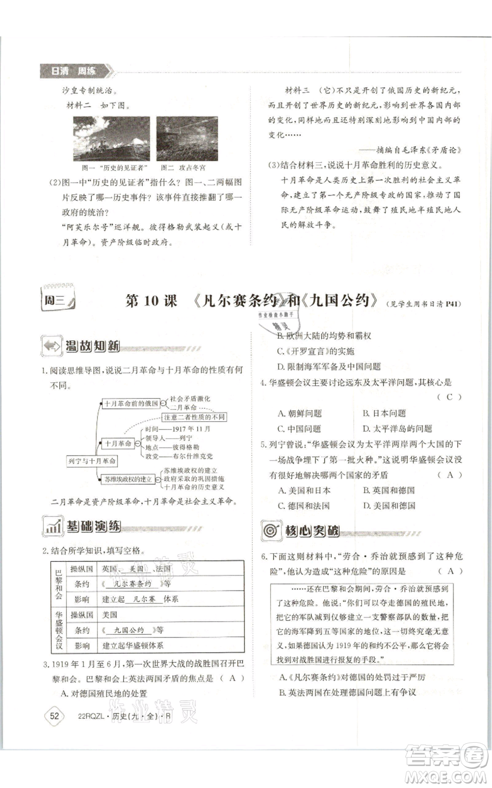 江西高校出版社2021日清周練九年級(jí)歷史人教版參考答案