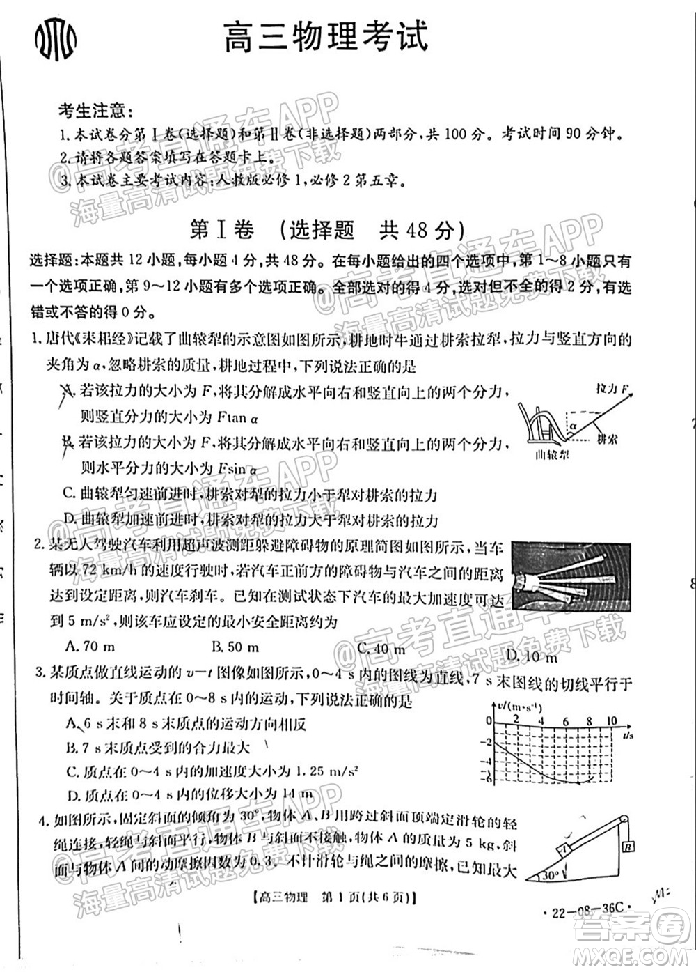 2022屆內(nèi)蒙古金太陽高三9月聯(lián)考物理試題及答案