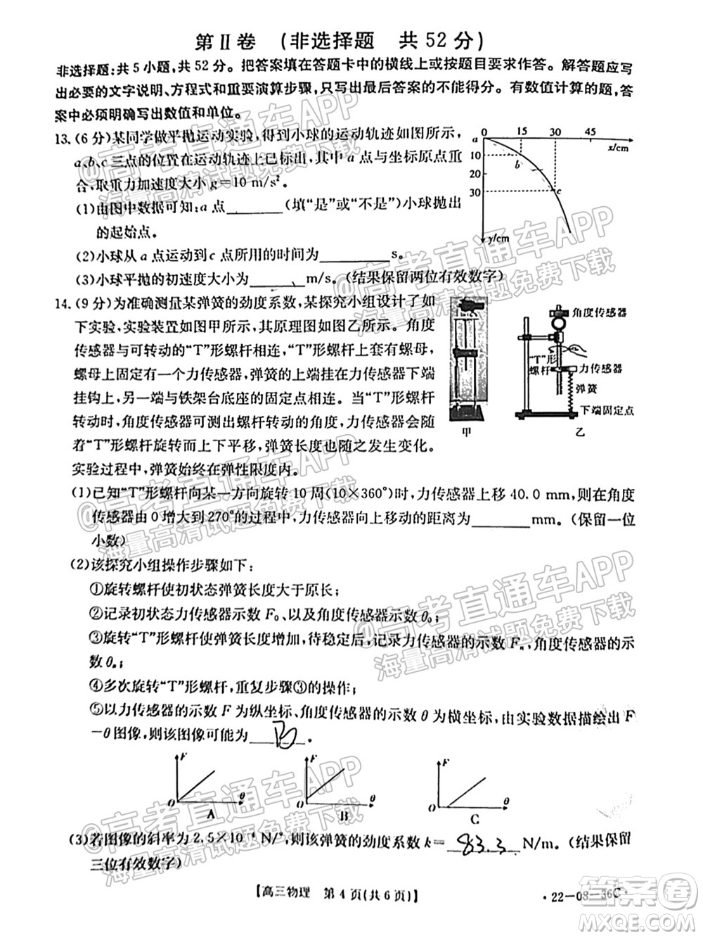 2022屆內(nèi)蒙古金太陽高三9月聯(lián)考物理試題及答案