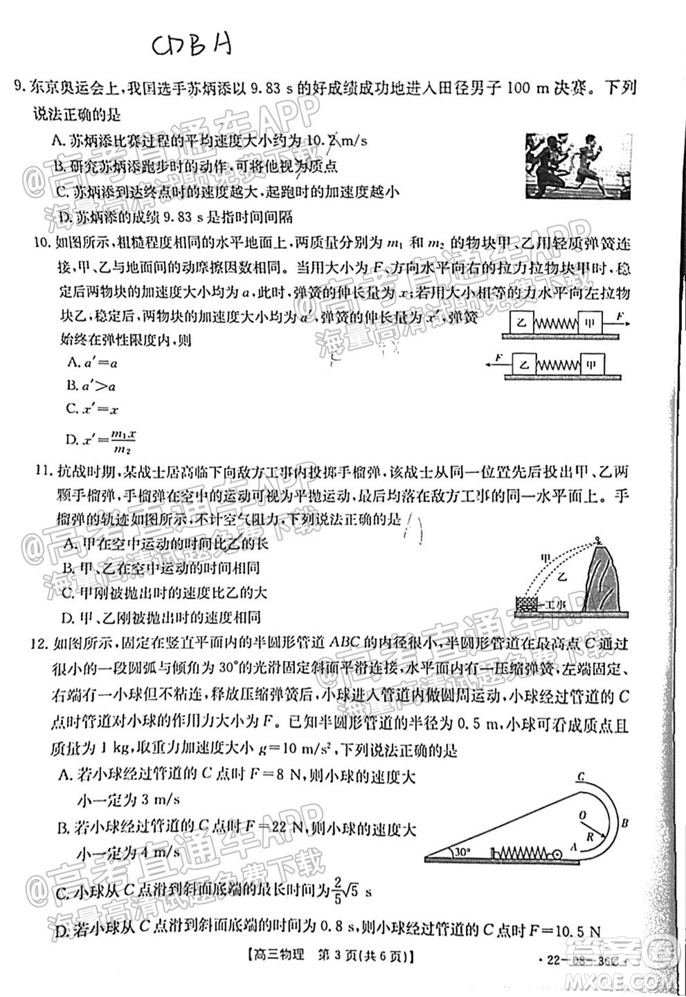 2022屆內(nèi)蒙古金太陽高三9月聯(lián)考物理試題及答案