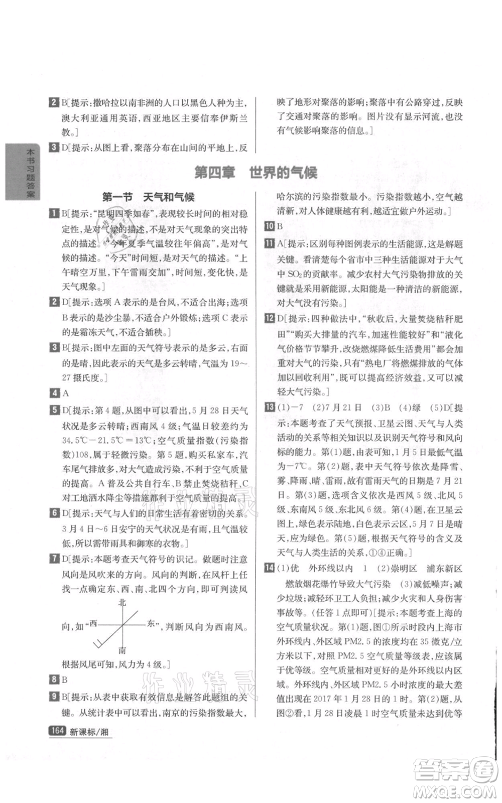 吉林人民出版社2021尖子生學(xué)案七年級(jí)上冊(cè)地理湘教版參考答案