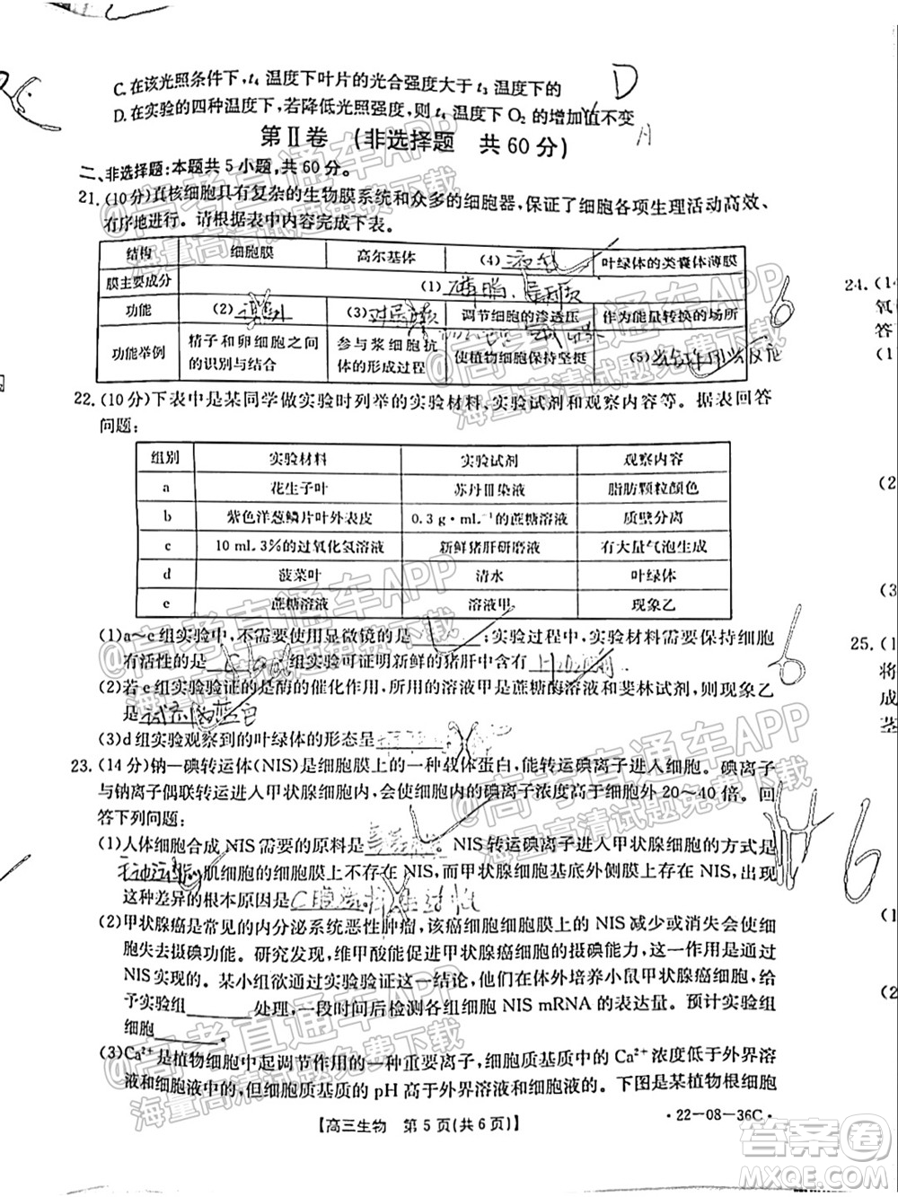 2022屆內(nèi)蒙古金太陽高三9月聯(lián)考生物試題及答案