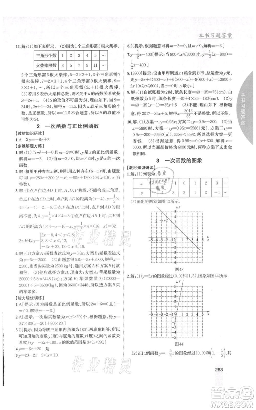 吉林人民出版社2021尖子生學(xué)案八年級(jí)上冊(cè)數(shù)學(xué)北師大版參考答案