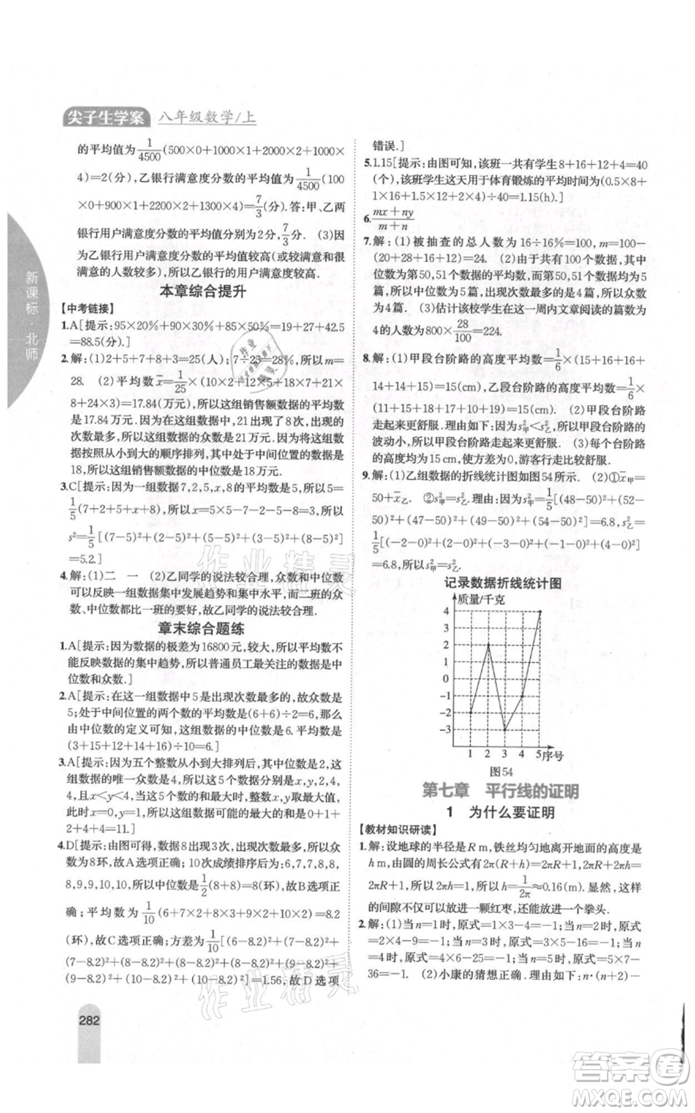 吉林人民出版社2021尖子生學(xué)案八年級(jí)上冊(cè)數(shù)學(xué)北師大版參考答案