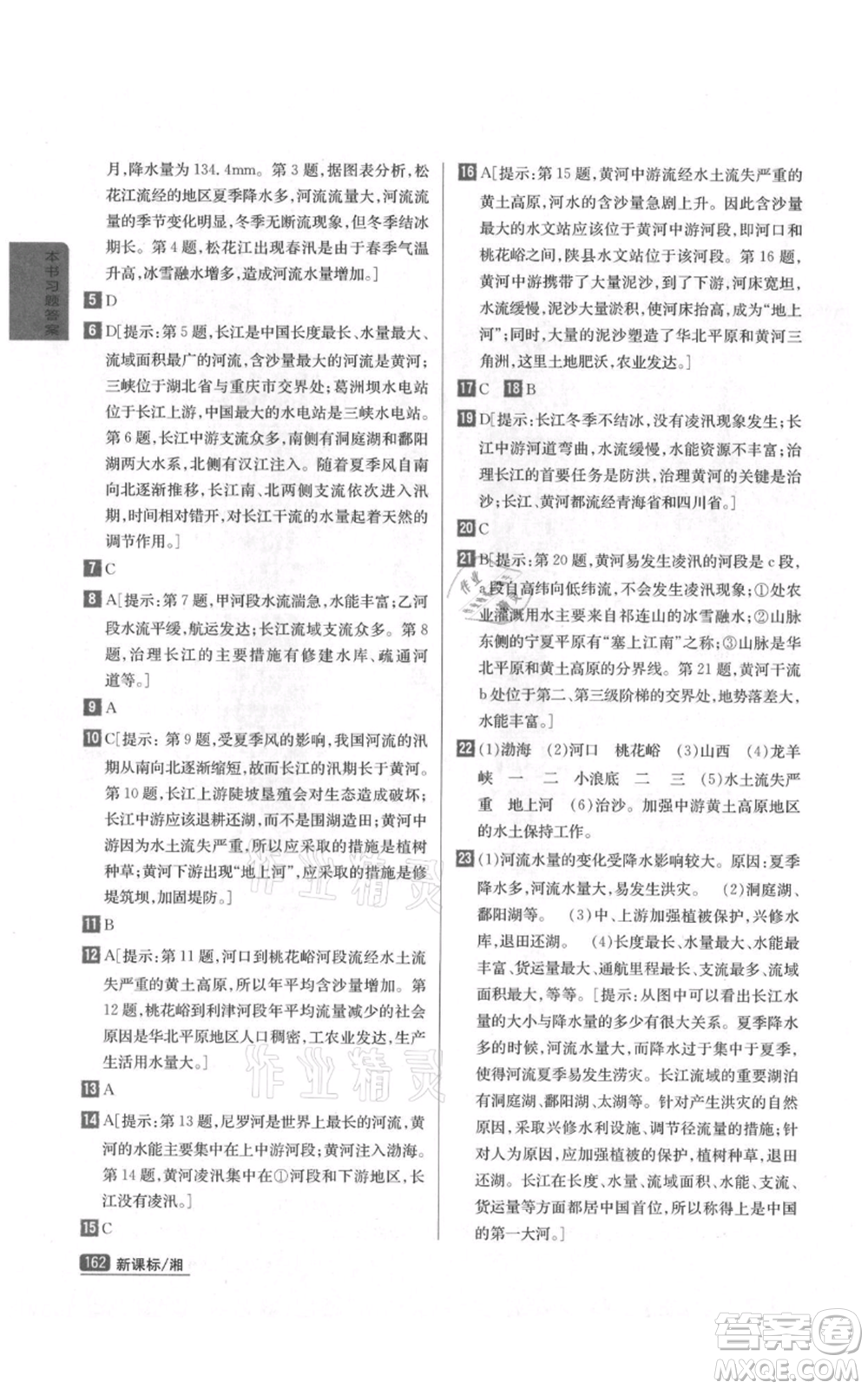 吉林人民出版社2021尖子生學(xué)案八年級(jí)上冊(cè)地理湘教版參考答案