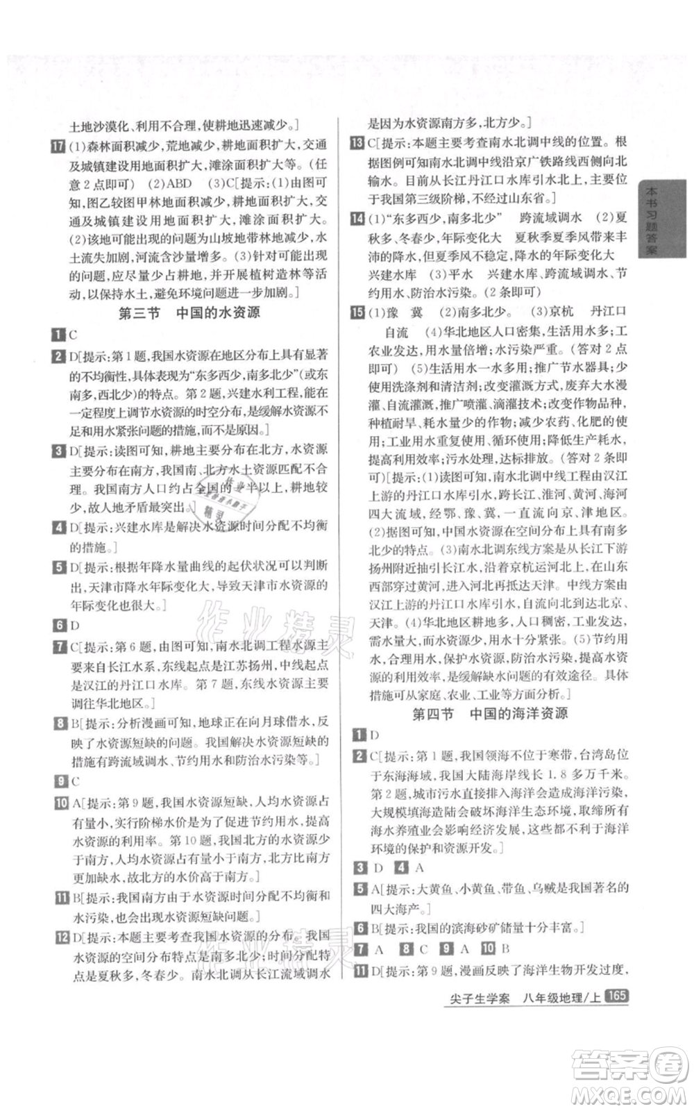 吉林人民出版社2021尖子生學(xué)案八年級(jí)上冊(cè)地理湘教版參考答案