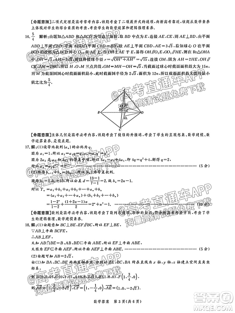 神州智達(dá)省級(jí)聯(lián)測(cè)2021-2022第二次考試高三數(shù)學(xué)試題及答案