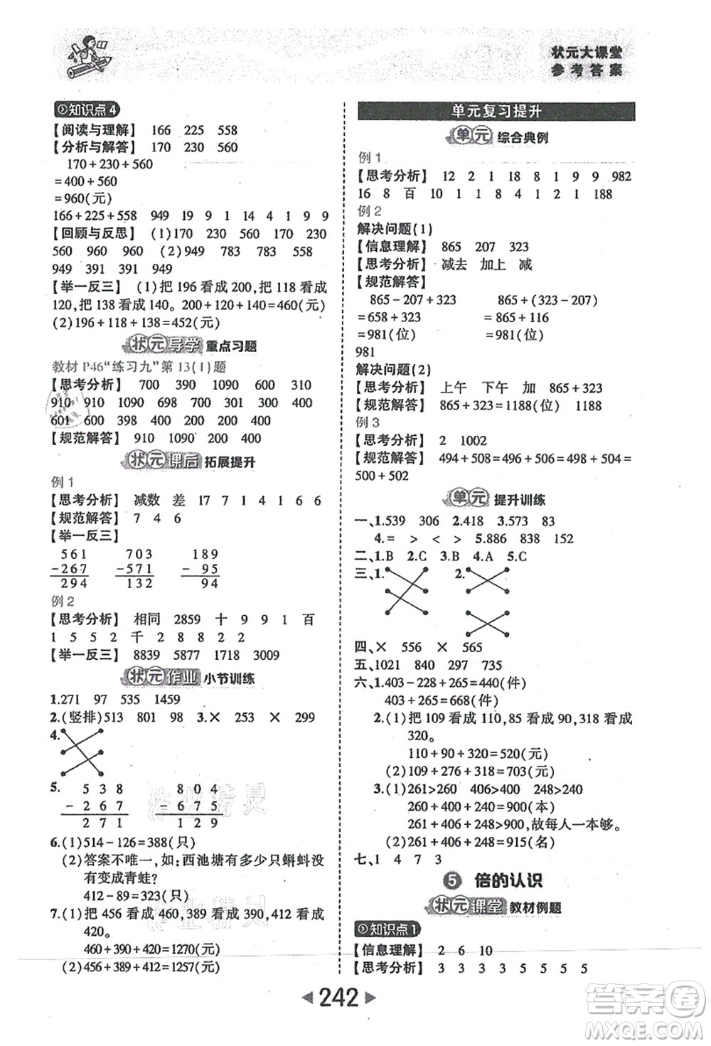 西安出版社2021狀元大課堂三年級(jí)數(shù)學(xué)上冊人教版答案