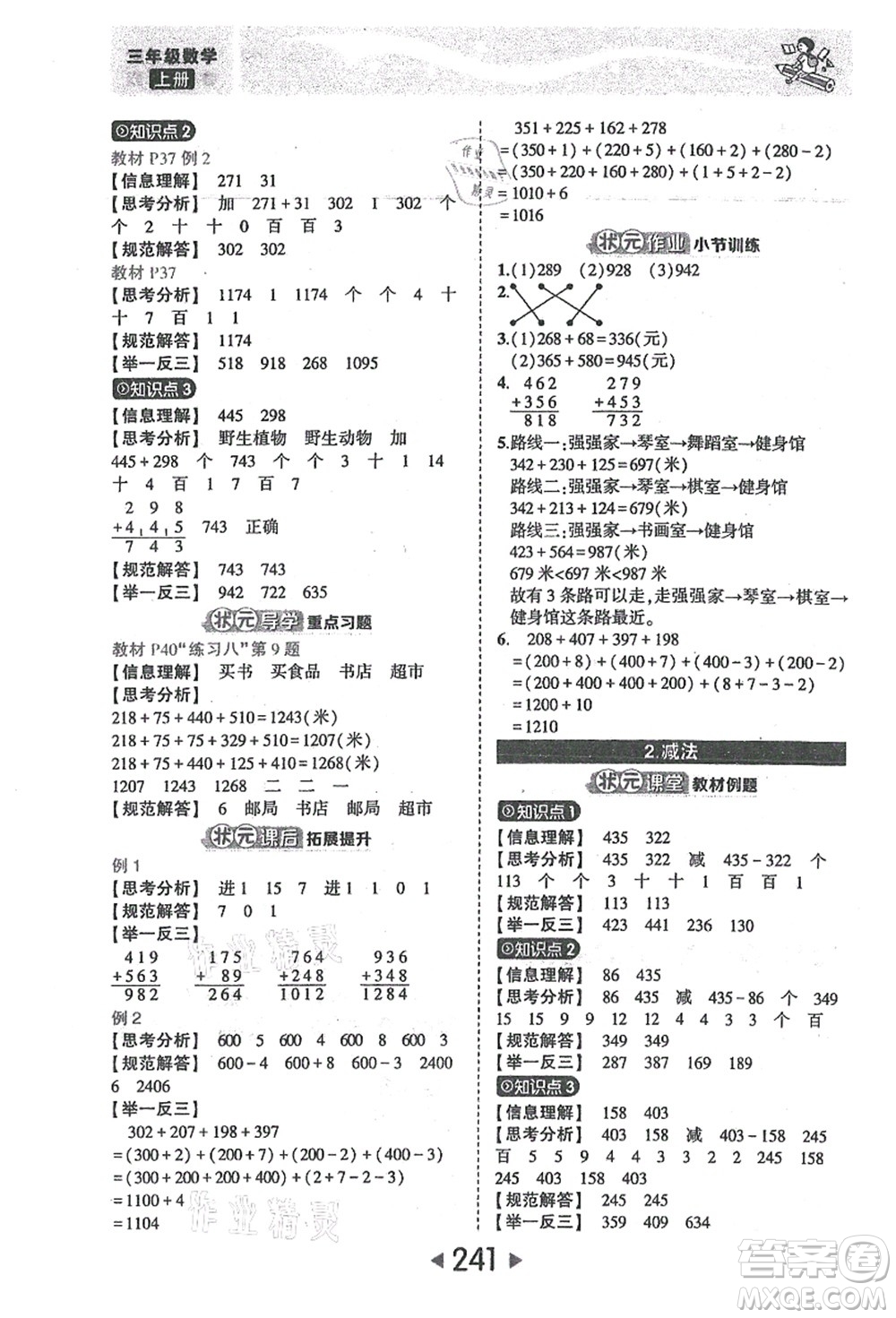 西安出版社2021狀元大課堂三年級(jí)數(shù)學(xué)上冊人教版答案