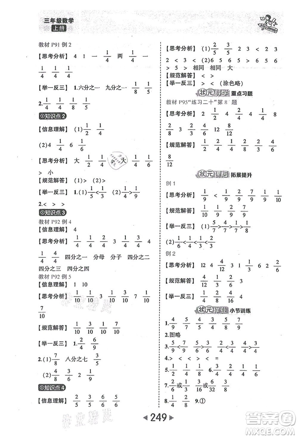 西安出版社2021狀元大課堂三年級(jí)數(shù)學(xué)上冊人教版答案