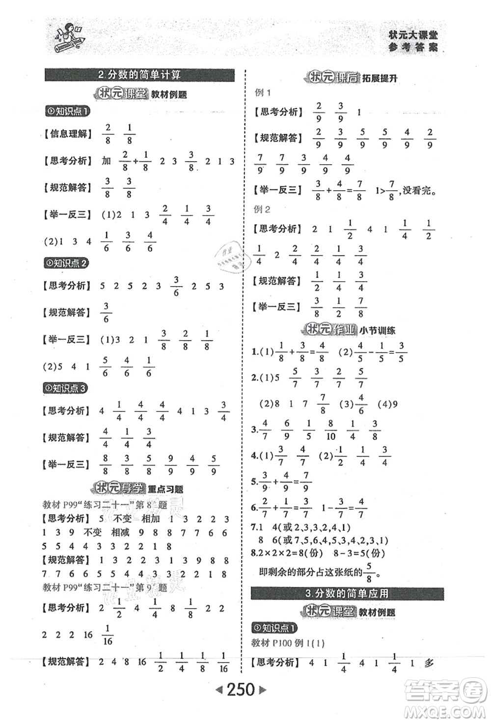 西安出版社2021狀元大課堂三年級(jí)數(shù)學(xué)上冊人教版答案