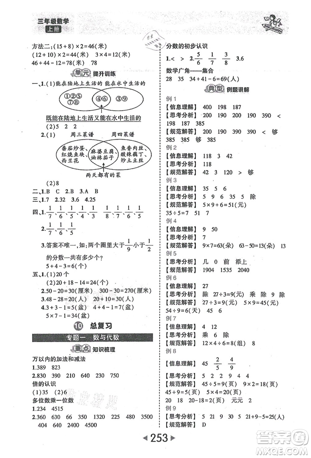 西安出版社2021狀元大課堂三年級(jí)數(shù)學(xué)上冊人教版答案