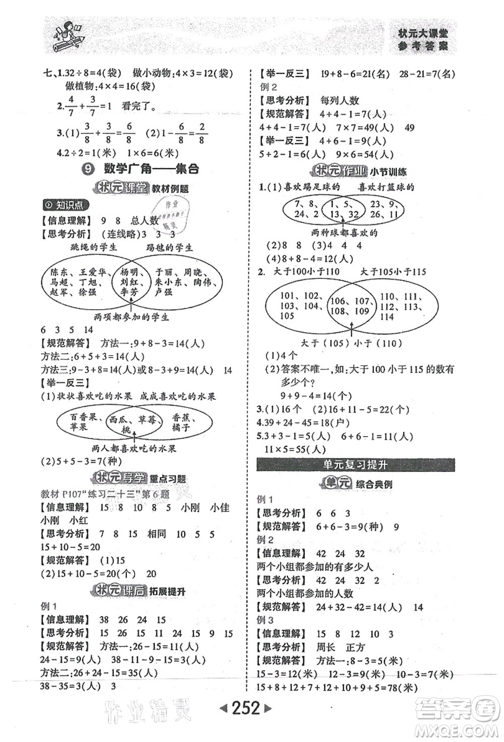 西安出版社2021狀元大課堂三年級(jí)數(shù)學(xué)上冊人教版答案