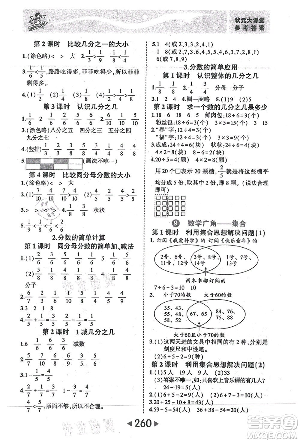 西安出版社2021狀元大課堂三年級(jí)數(shù)學(xué)上冊人教版答案