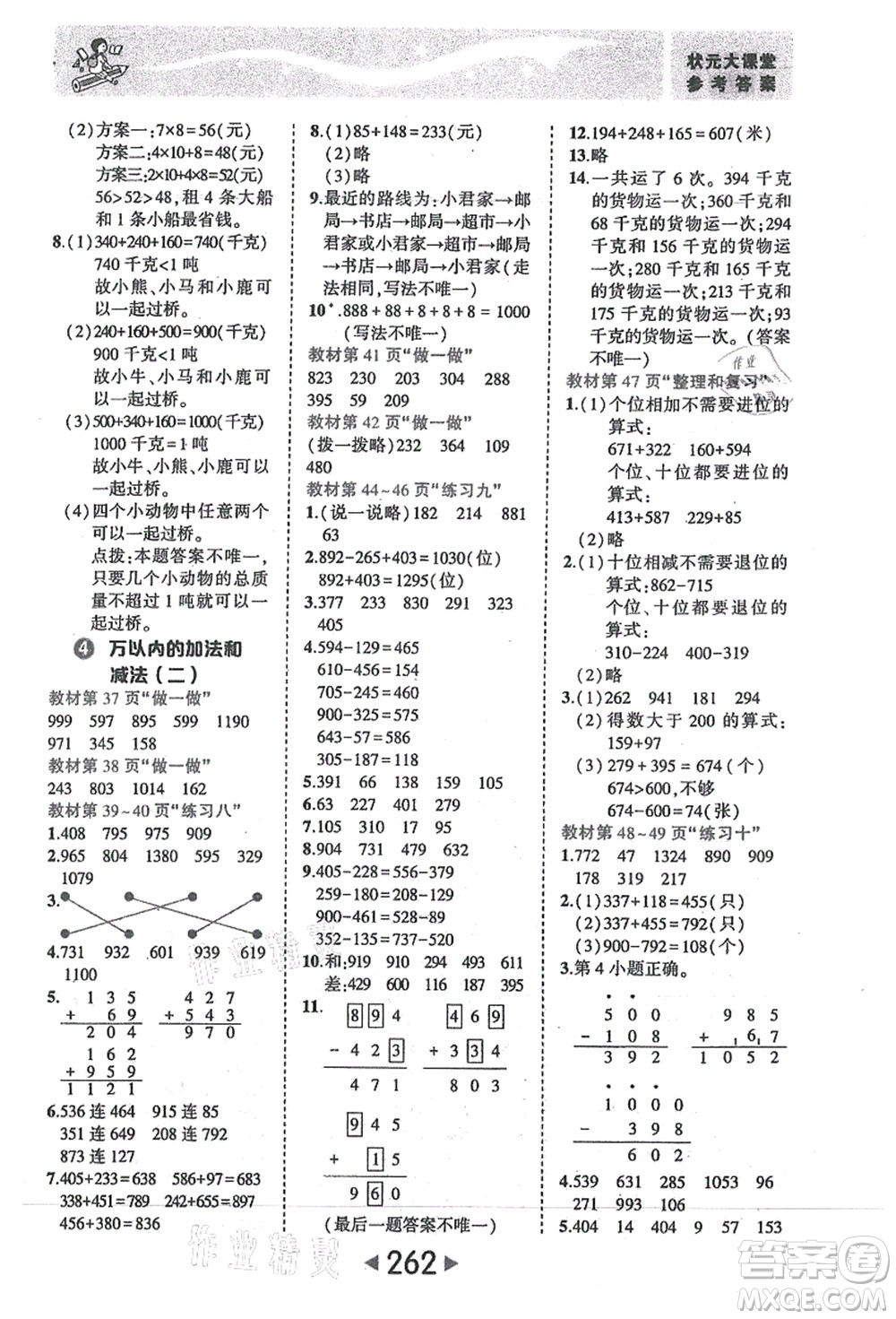 西安出版社2021狀元大課堂三年級(jí)數(shù)學(xué)上冊人教版答案