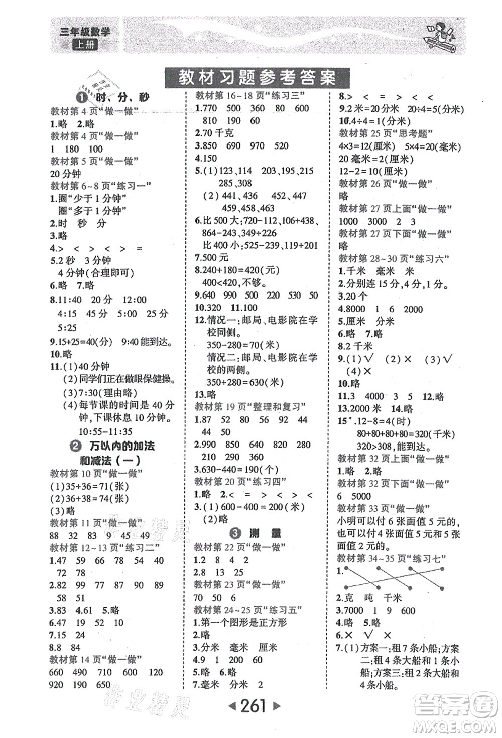 西安出版社2021狀元大課堂三年級(jí)數(shù)學(xué)上冊人教版答案