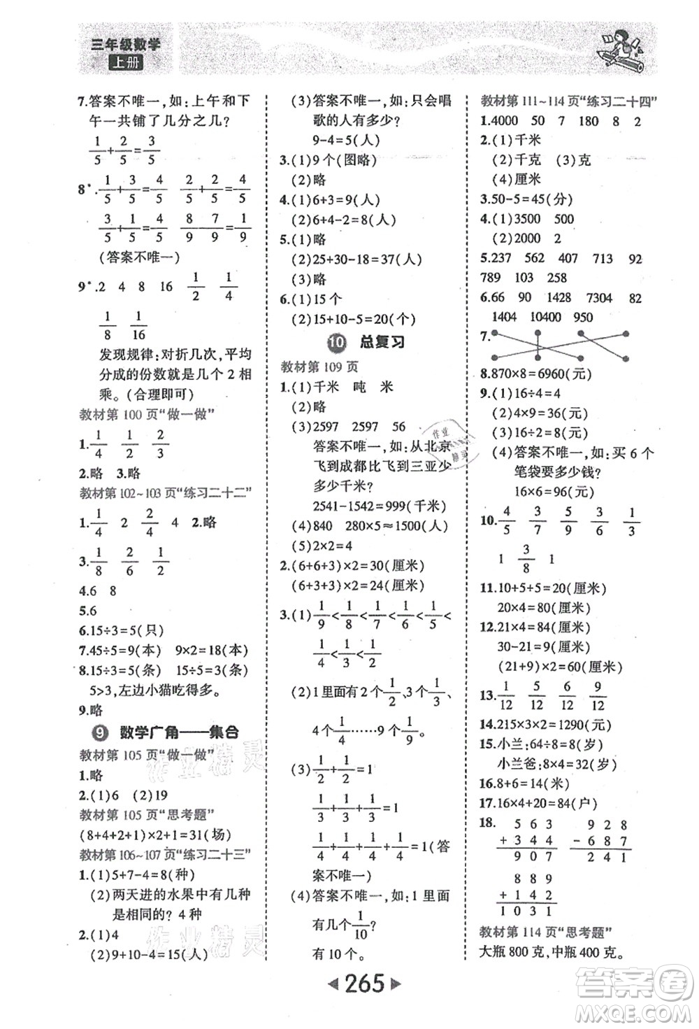 西安出版社2021狀元大課堂三年級(jí)數(shù)學(xué)上冊人教版答案