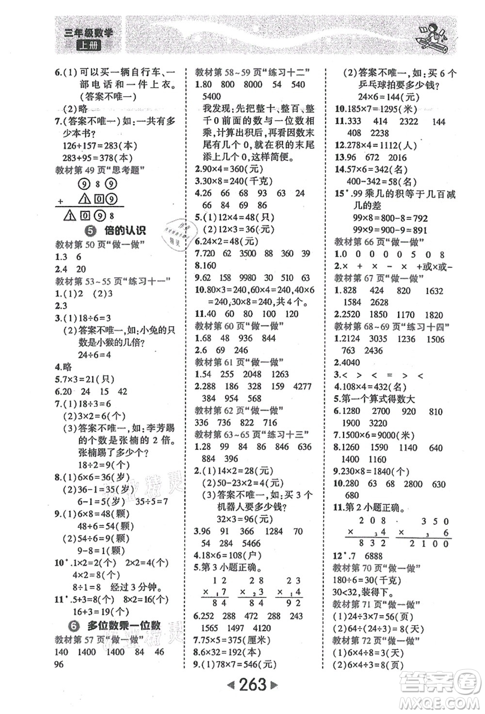 西安出版社2021狀元大課堂三年級(jí)數(shù)學(xué)上冊人教版答案