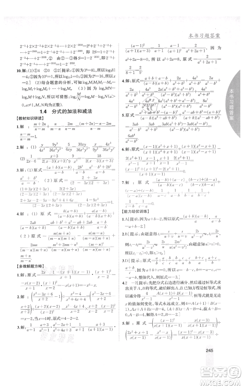 吉林人民出版社2021尖子生學案八年級上冊數(shù)學湘教版參考答案