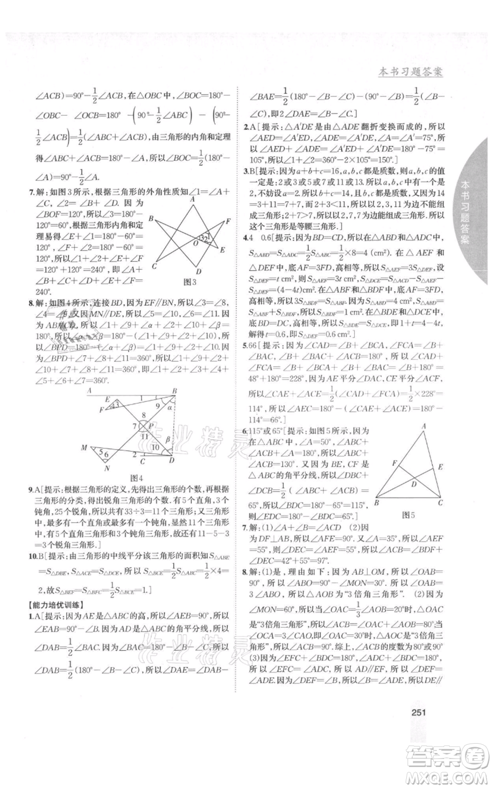 吉林人民出版社2021尖子生學案八年級上冊數(shù)學湘教版參考答案