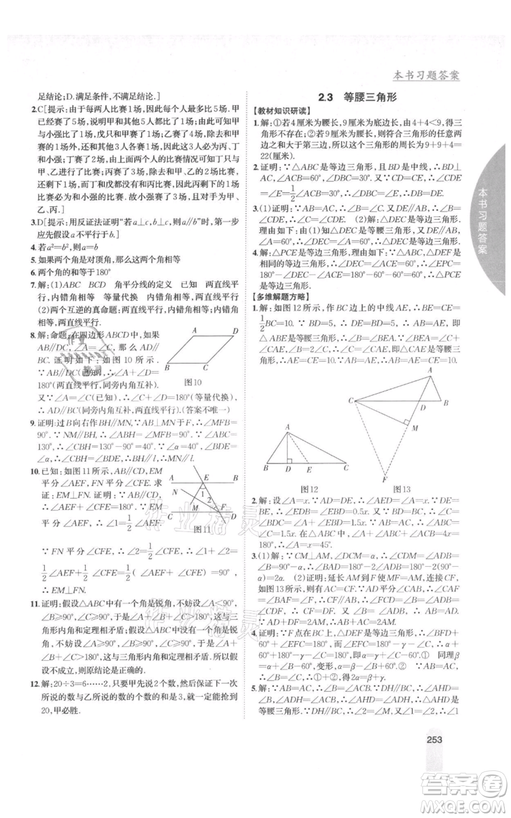 吉林人民出版社2021尖子生學案八年級上冊數(shù)學湘教版參考答案