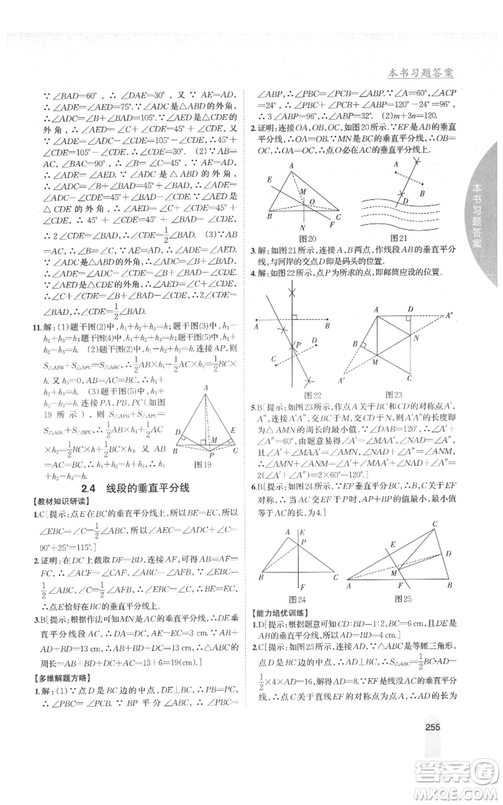 吉林人民出版社2021尖子生學案八年級上冊數(shù)學湘教版參考答案