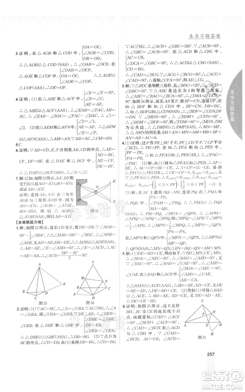 吉林人民出版社2021尖子生學案八年級上冊數(shù)學湘教版參考答案