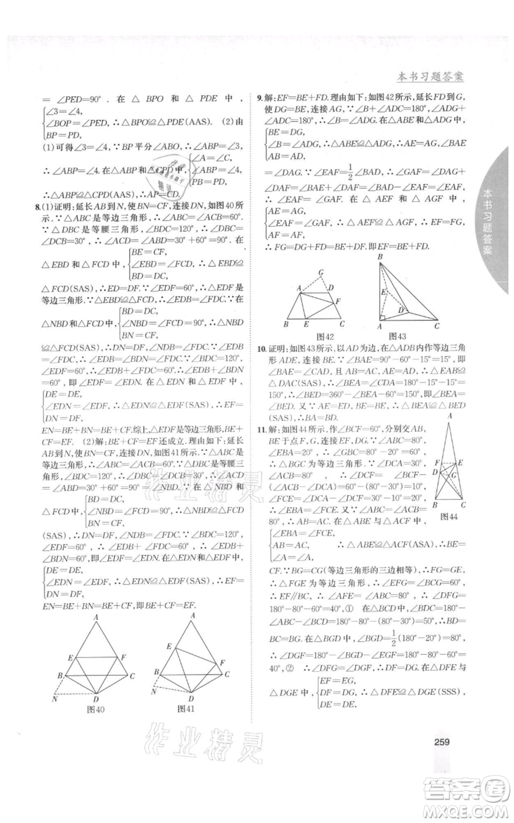 吉林人民出版社2021尖子生學案八年級上冊數(shù)學湘教版參考答案