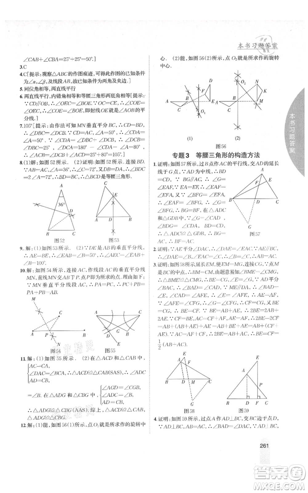 吉林人民出版社2021尖子生學案八年級上冊數(shù)學湘教版參考答案