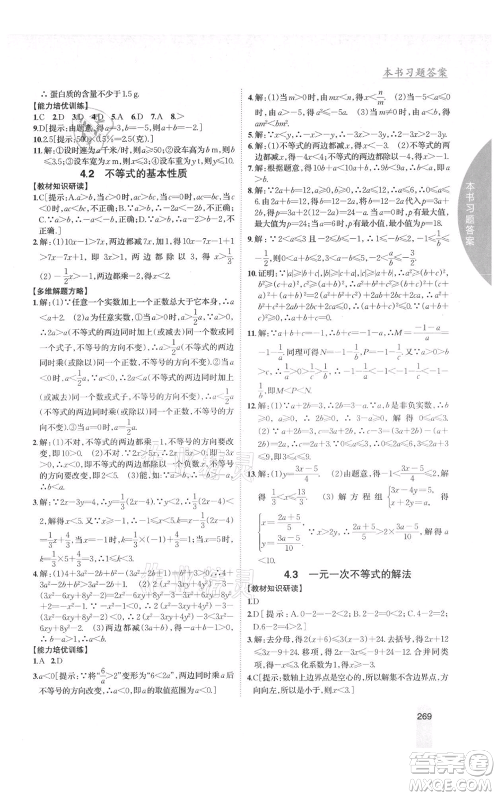 吉林人民出版社2021尖子生學案八年級上冊數(shù)學湘教版參考答案