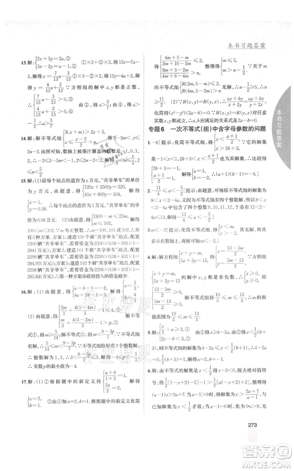 吉林人民出版社2021尖子生學案八年級上冊數(shù)學湘教版參考答案