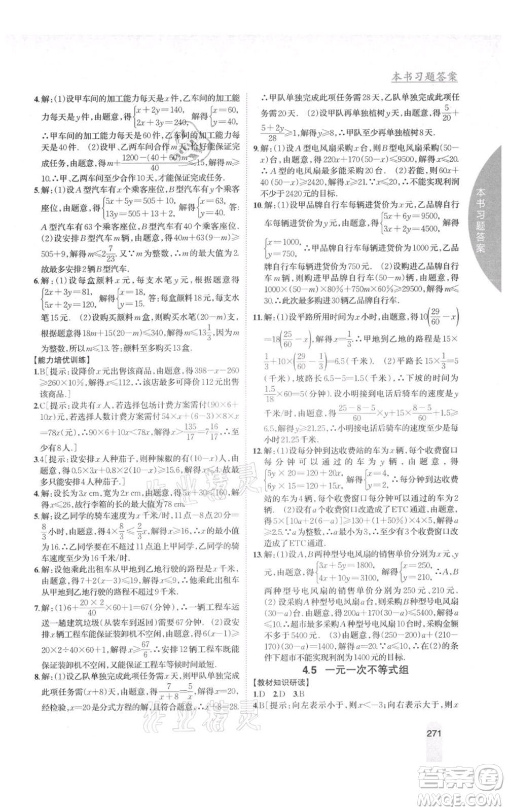 吉林人民出版社2021尖子生學案八年級上冊數(shù)學湘教版參考答案