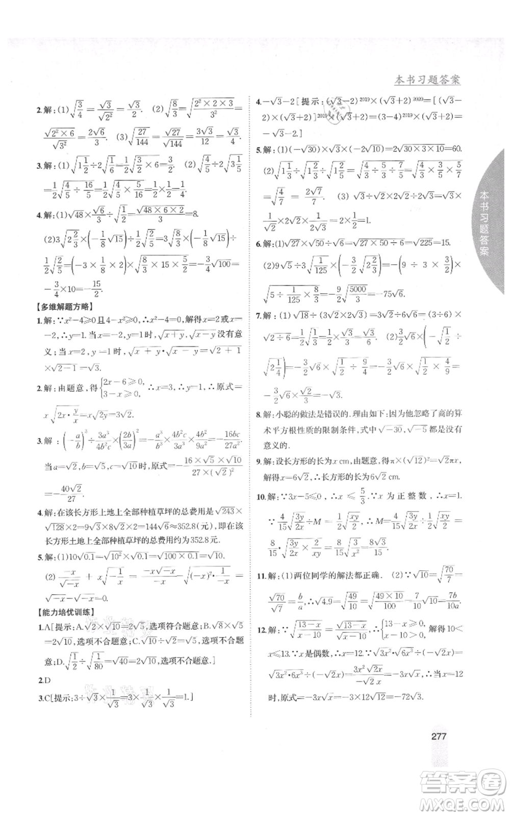 吉林人民出版社2021尖子生學案八年級上冊數(shù)學湘教版參考答案