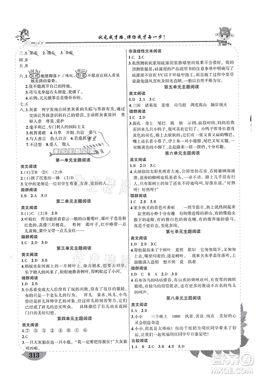 武漢出版社2021狀元大課堂導(dǎo)學(xué)案標(biāo)準(zhǔn)本三年級(jí)語(yǔ)文上冊(cè)人教版福建專版答案