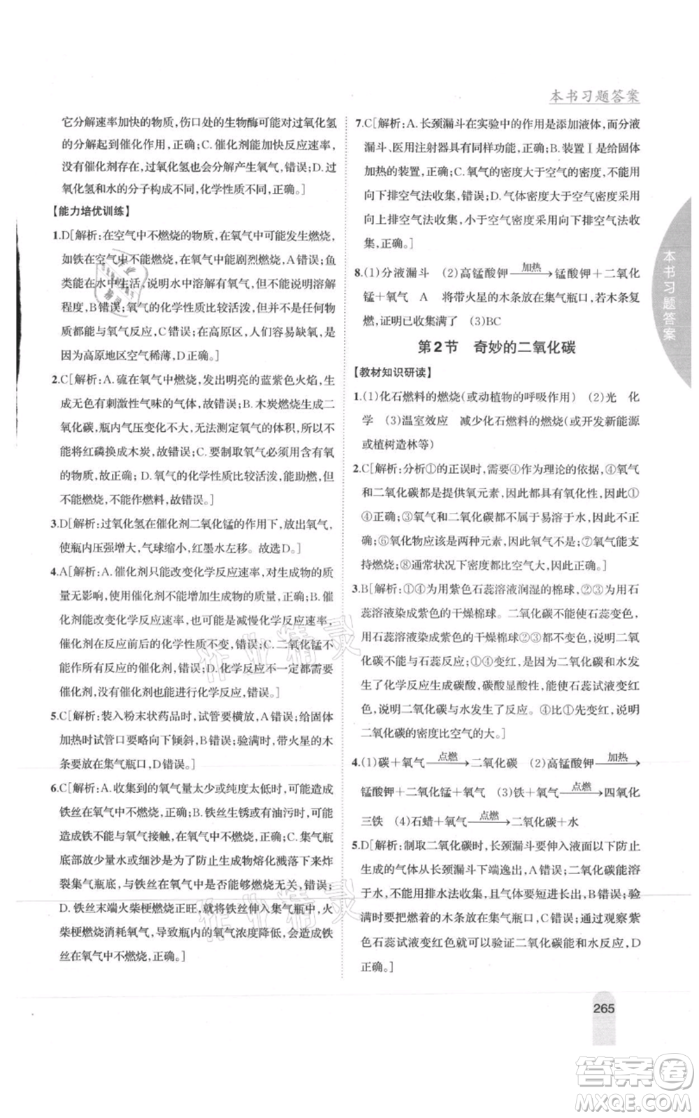 吉林人民出版社2021尖子生學案九年級上冊化學滬教版參考答案