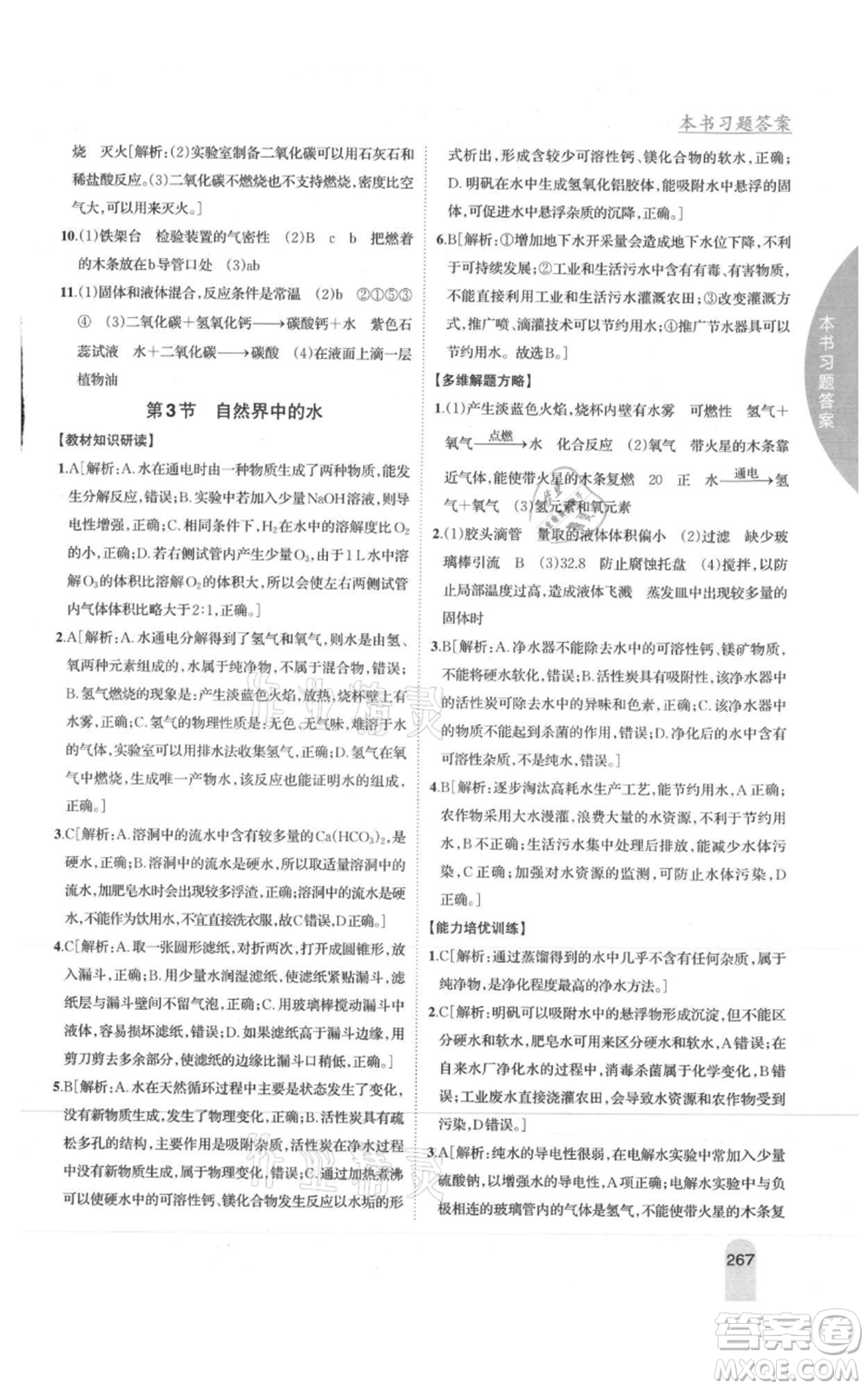 吉林人民出版社2021尖子生學案九年級上冊化學滬教版參考答案